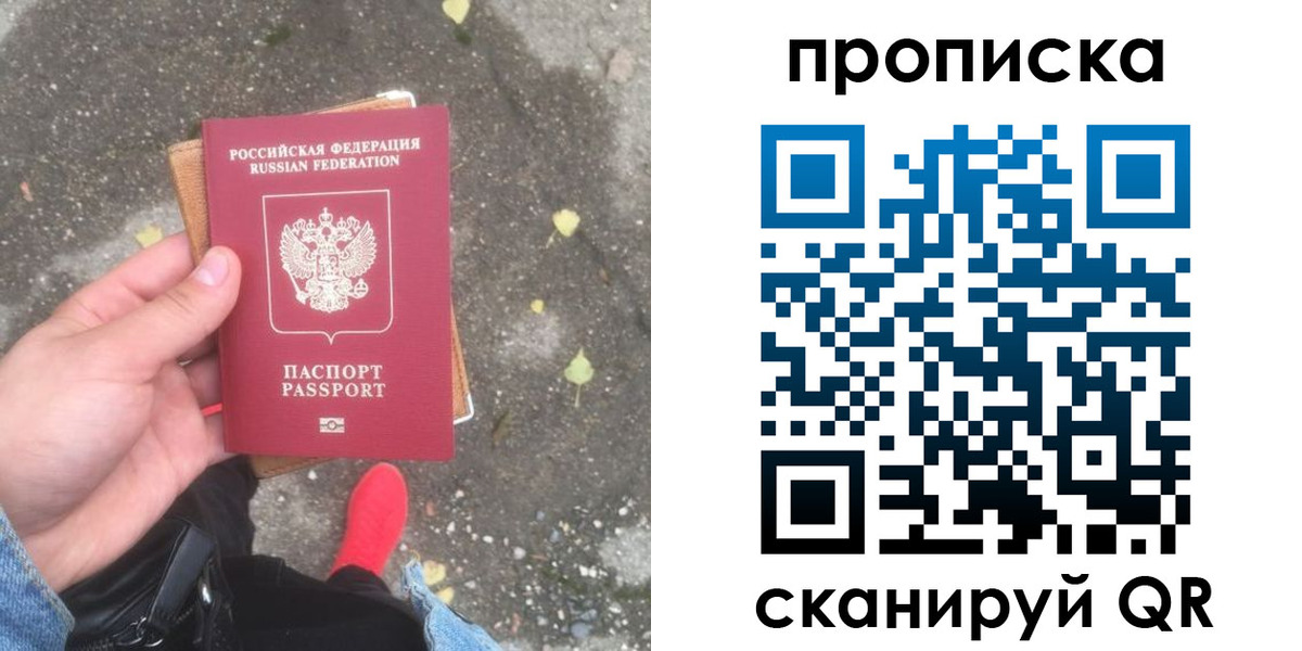 купить прописку в Пересвете