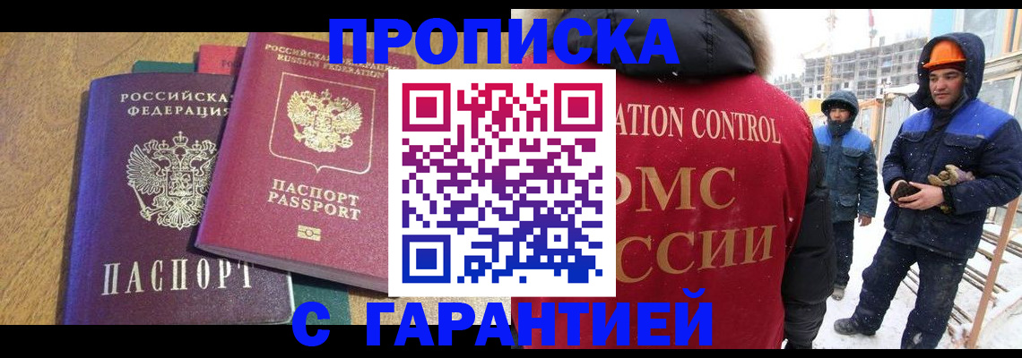 прописка в квартире в Пересвете