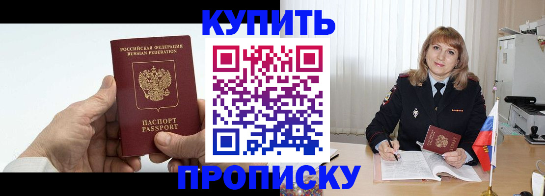 прописка регистрация в Пересвете